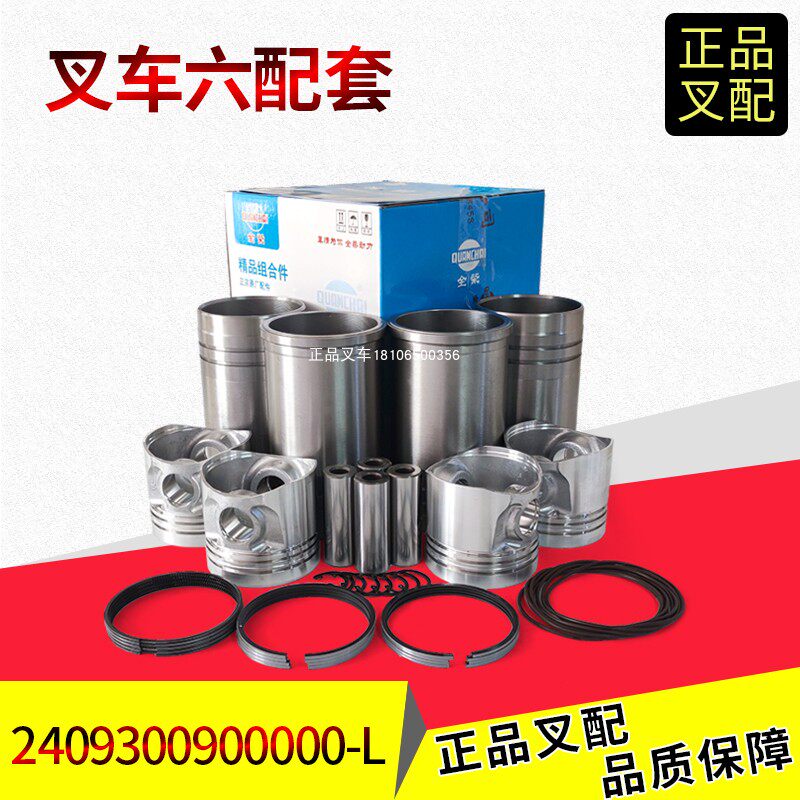 合力叉车发动机大修配件全柴六/四配套2409300900000/4C2-50V33