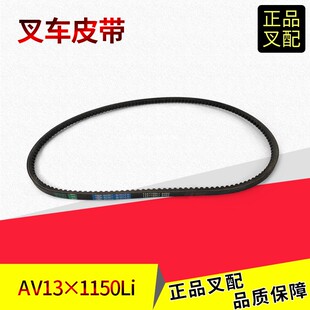 叉车风扇皮带发电机皮带AV13*1150LI三角带配五十铃C240