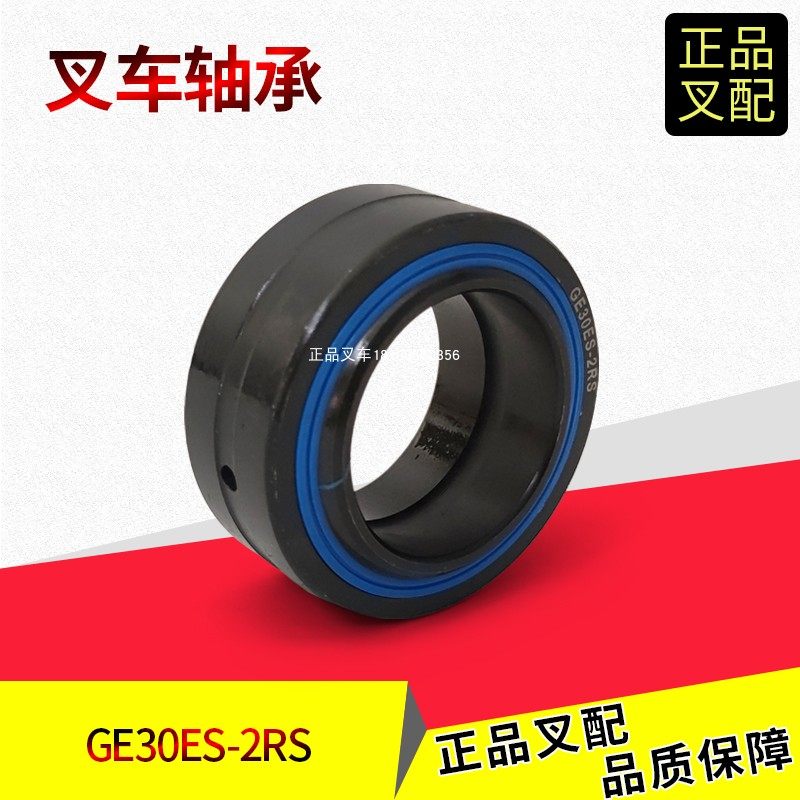 叉车关节轴承GE30-2RS倾斜缸耳环轴承内径30外径47MM合力1-3.5吨
