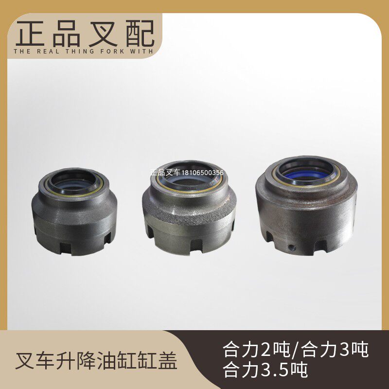 合力升降缸盖原厂密封关节轴承杭州叉车