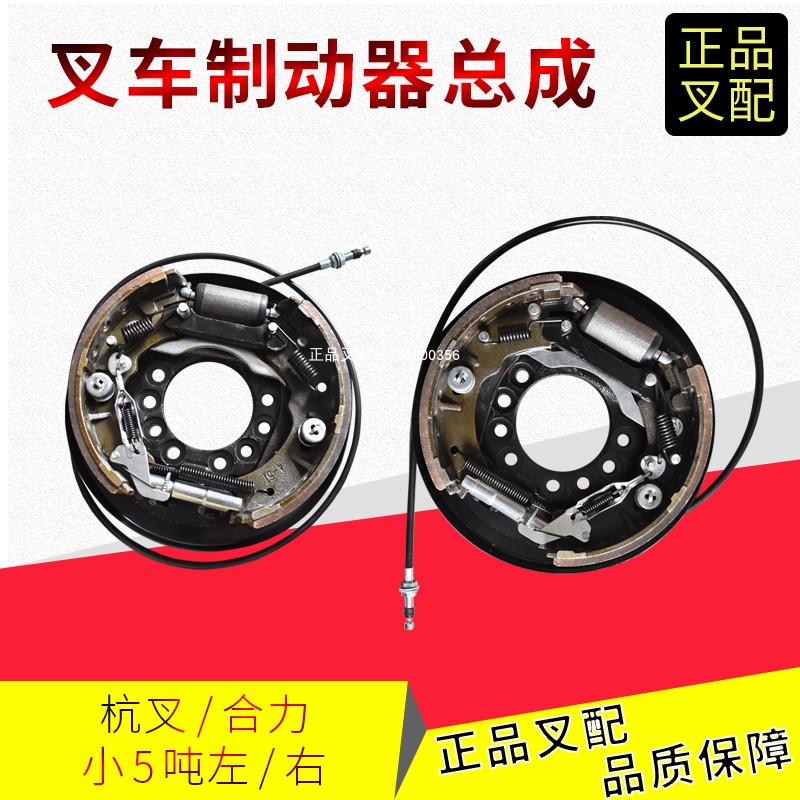 制动器总成浙江叉车合力小五吨