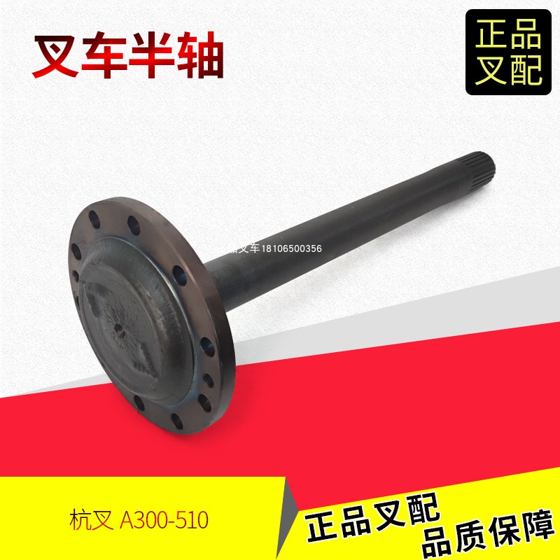 杭叉A35半轴N150-110001-000