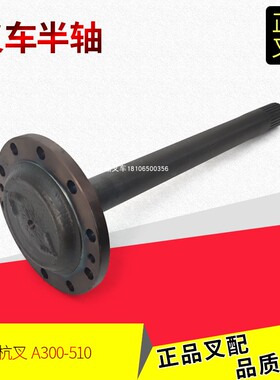 叉车半轴N150-110001-000驱动桥半轴25齿510长杭叉A30A35A38叉车
