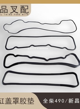 叉车气缸盖罩垫汽缸罩橡皮垫缸盖罩密封适用全柴新柴490B杭叉合力