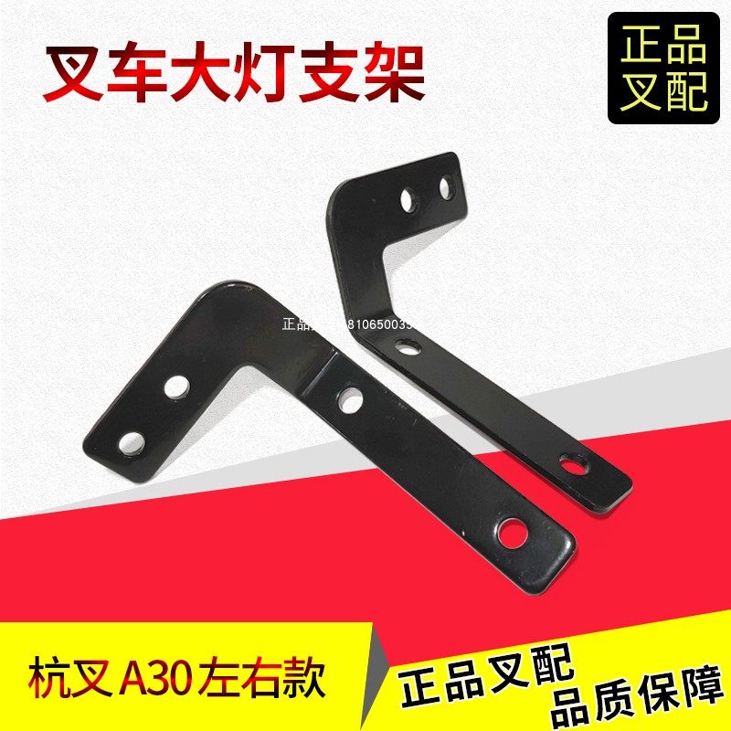 叉车前大灯支架 杭叉A30 A35z A38前大灯支架 前转向灯架A30灯座,搬运/仓储/物流设备,叉车配件,淘宝优惠券,粉丝福利购,淘宝优惠卷