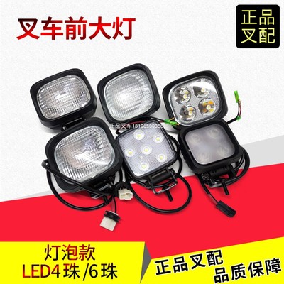 叉车12V/24V前大灯杭叉A300/30HB