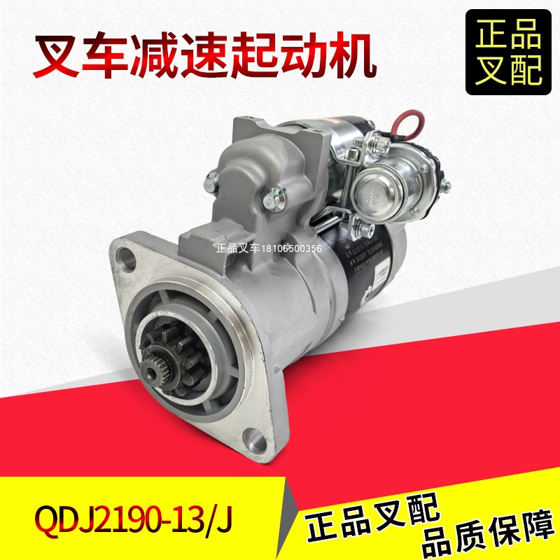 叉车减速起动机QDJ2910