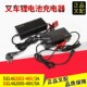 杭叉雷翼叉车锂电池智能充电器48v10ah15a杭叉配件CBD