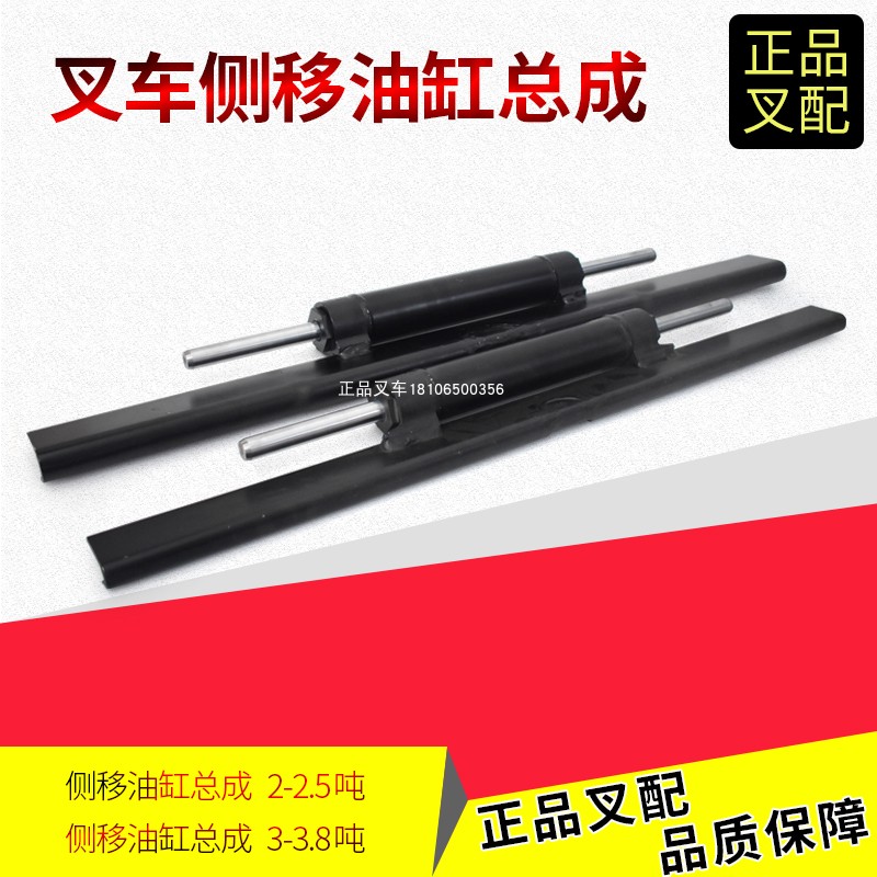 侧移油缸带挂板侧移缸杭叉2-3.8