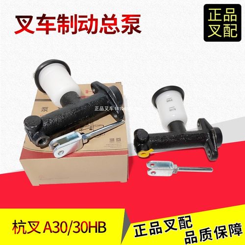 制动总泵刹车泵杭叉制动主缸