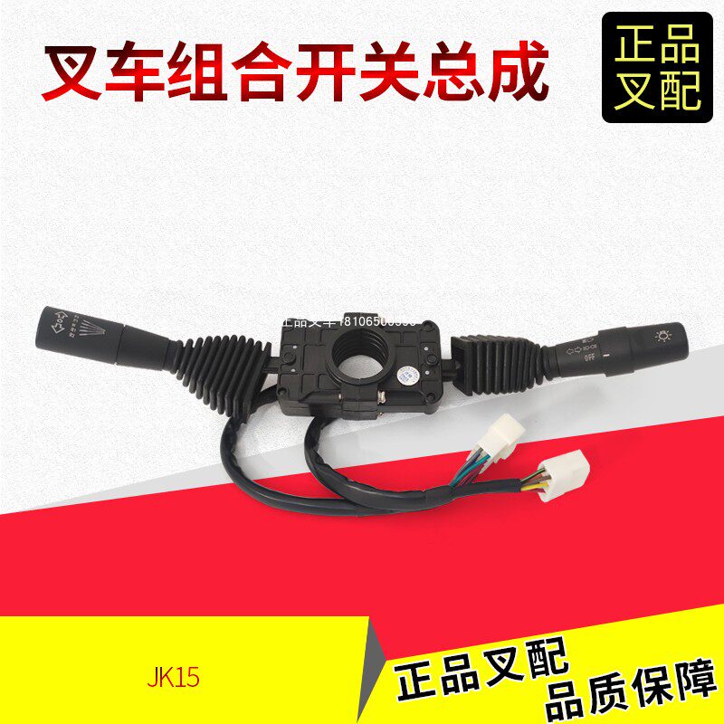 精仁机械组合开关JK15电子换挡