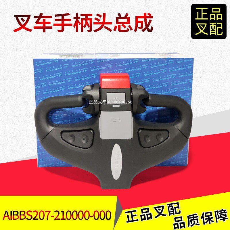 杭叉电动搬运车手柄头总成