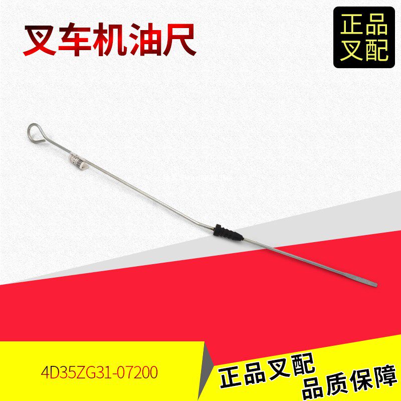 叉车发动机配件机油尺油标尺4D35ZG31-07200杭叉合力龙工4-4.7吨
