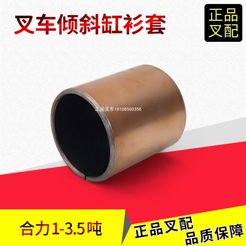 叉车倾斜缸衬套前倾油缸后衬套30*34*38合力龙工江淮1-3.5吨叉车