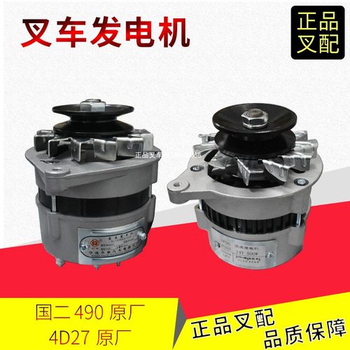 发电机杭州叉车杭叉原厂490/4D27