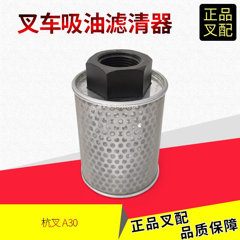 叉车液压油滤芯滤油器液压油滤网A300-6031液压油箱滤杯杭叉A系列