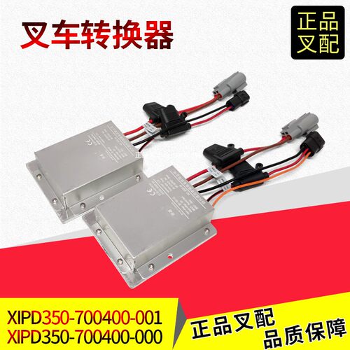 杭叉锂电叉车电源转换器