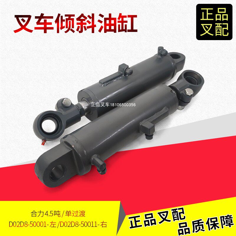 D02D8-50001倾斜缸总成合力叉车