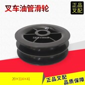 18门架油管导轮双槽适用杭州叉车配套 115 叉车油管滑轮20