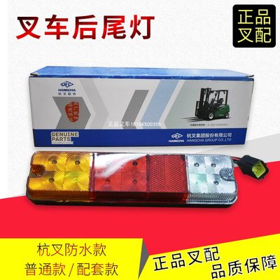 叉车LED三色后尾灯刹车灯转向灯倒车灯长灯电车JP255A30A35Z