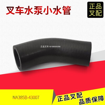 杭叉循环水管NA385B-43007小水管
