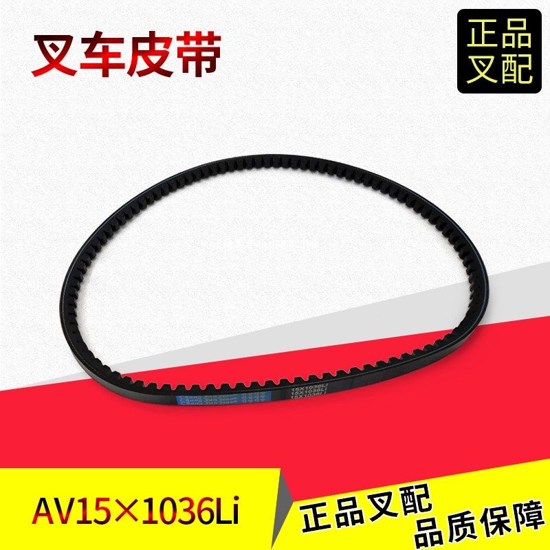 叉车风扇皮带AV15-1036三角带
