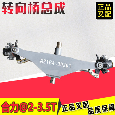 叉车转向桥总成后桥总成A21B4-20301转向桥体壳体适用合力2-3.5吨