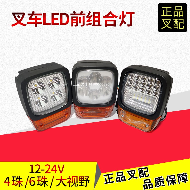 合力LED叉车组合大灯宽视野灯