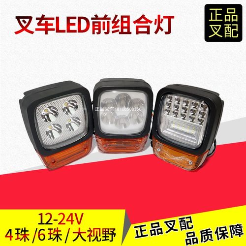 合力LED叉车组合大灯宽视野灯