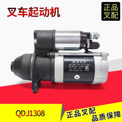 合力3吨起动机总成QDJ1308