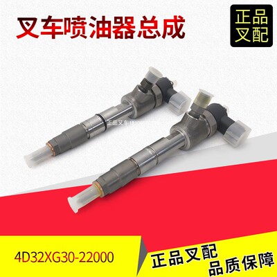 新柴喷油器总成4D32XG30-22000