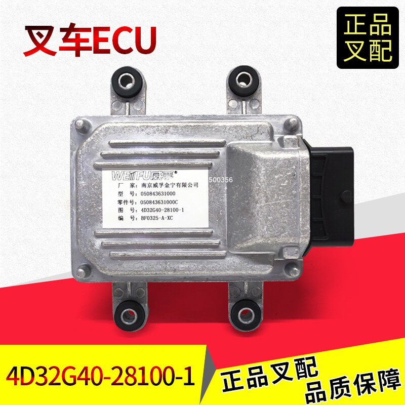 新柴4D32G40-28100-1发动机ECU