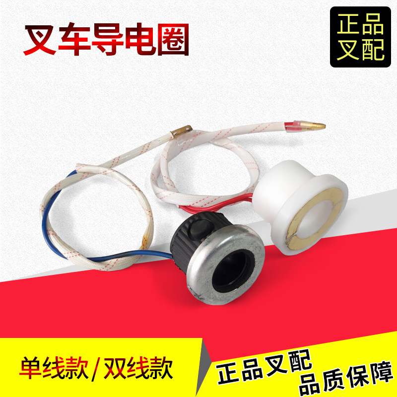叉车喇叭接触开关导电圈图片