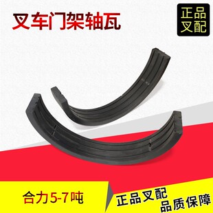 叉车门架轴瓦前桥驱动桥轴衬龙门架尼龙瓦合力龙工5-7吨叉车