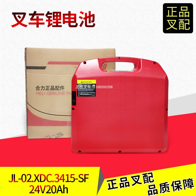 合力电动搬运车锂电池24V20AH