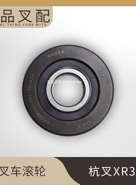 叉车门架轴承滚轮XR30M300-303100适用杭叉X系列门架大轴承配套