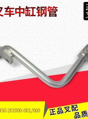 叉车短升降缸油管中缸缸管硬管接头R45N450-201000杭叉A/R4-5吨