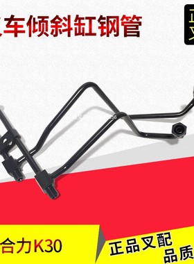 叉车多路阀连接管倾斜钢管总成AE937-60601适用合力K30叉车配套
