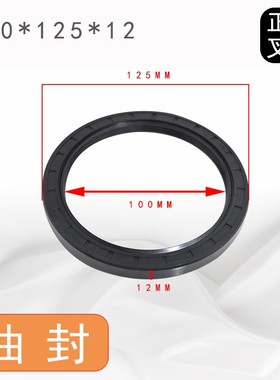 叉车油封轮毂油封100X125X12哈巴头油封前轮驱动轮毂油封合力3吨