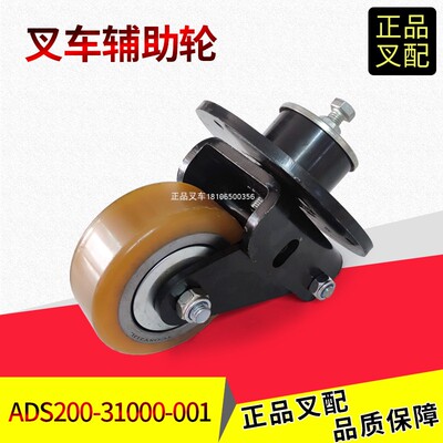 杭叉辅助轮总成ADS200-31000