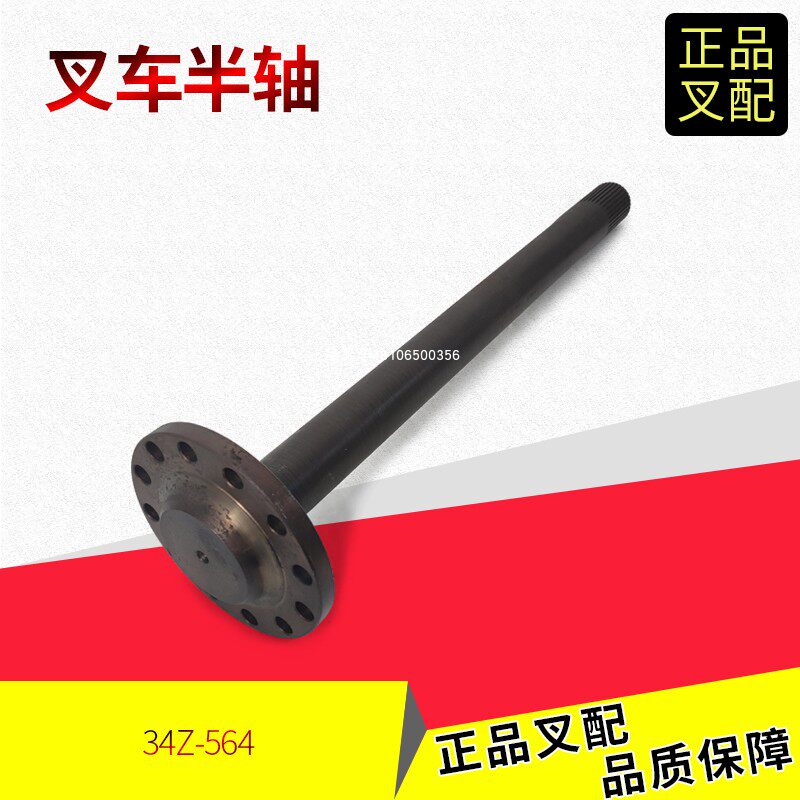 合力叉车2-3.5吨半轴H24N3-02001