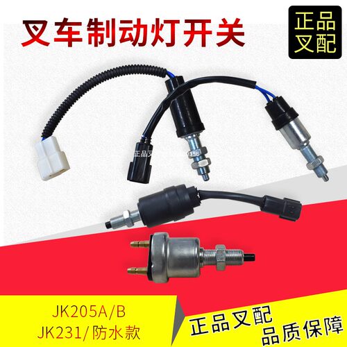 叉车配套JK231/205合力杭叉龙工