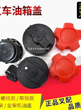 叉车油箱盖带锁机油盖新柴全柴发动机盖3.5吨5吨杭州合力叉车油盖