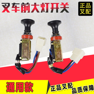 叉车大灯开关JK211双档开关JK107杭叉合力龙工三线四线叉车配套