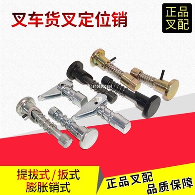 叉车货叉定位销叉齿叉脚销