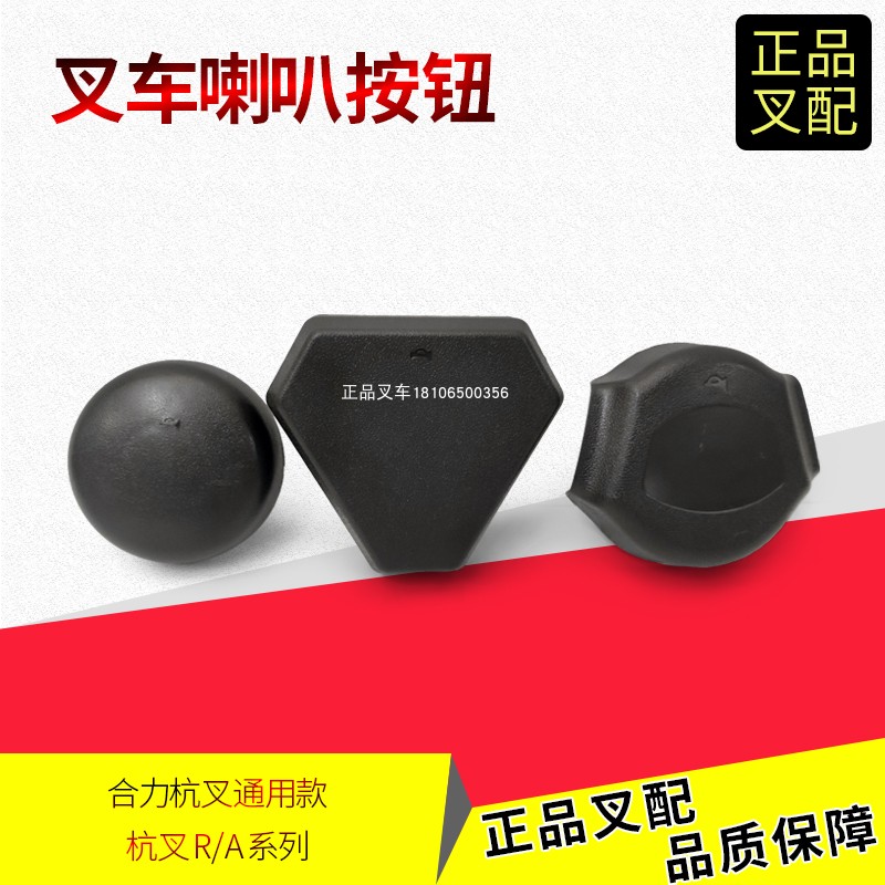 叉车喇叭按钮喇叭接触开关方向盘喇叭盖总成杭叉龙工合力江淮柳工