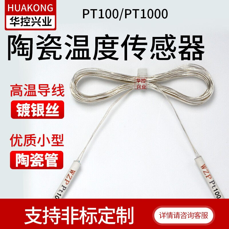 华控兴业华控铂电阻WZP-PT100铂电阻芯pt1000陶瓷电阻芯温度传感