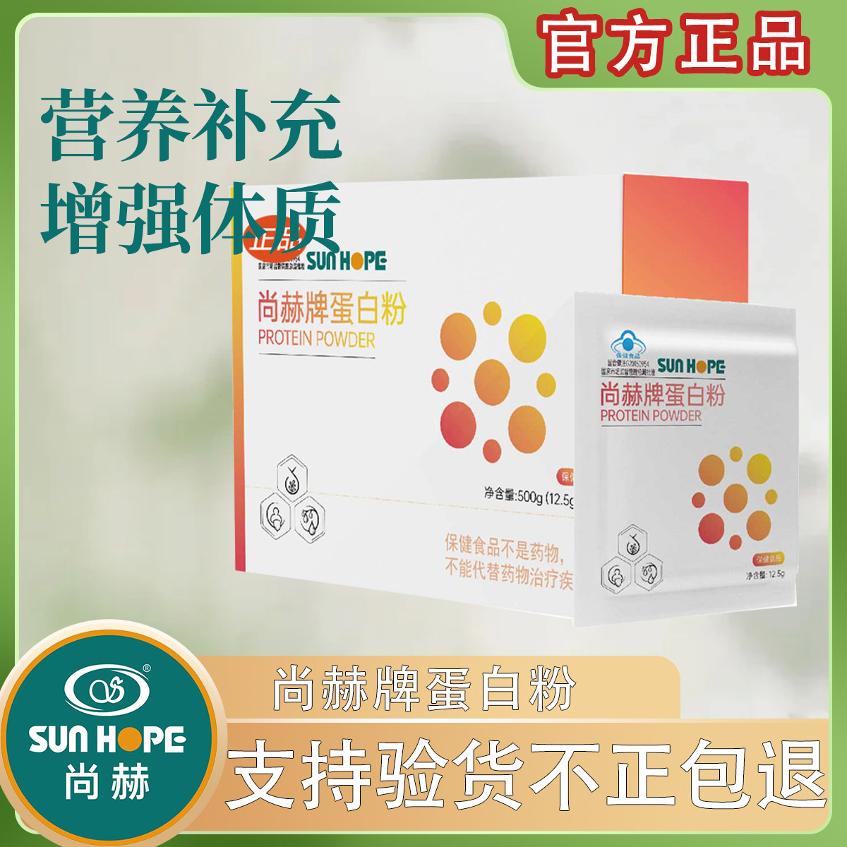 尚赫蛋白质蛋白粉一盒40袋辟分大豆分离蛋白/混合蛋