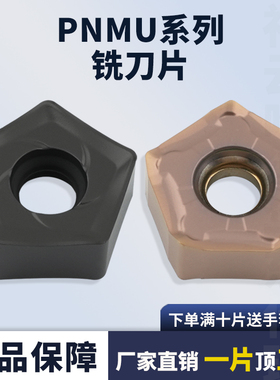 数控PNMU铣刀片PNMU090508-DZ/GM通用五角双面铣刀钢件不锈钢加工