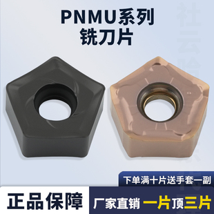 数控PNMU铣刀片PNMU090508-DZ/GM通用五角双面铣刀钢件不锈钢加工